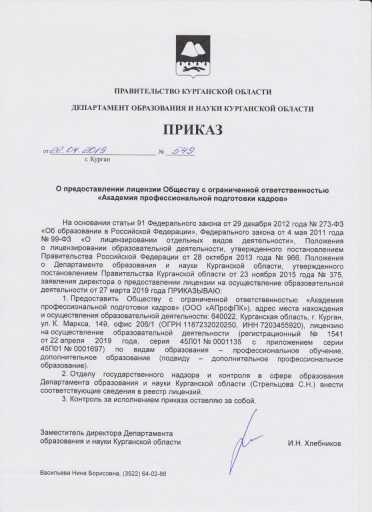 Приказ правительства .jpeg